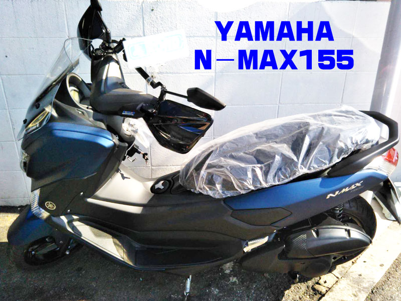 YAMAHAヤマハ【N−MAX155】マッドブルー